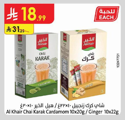Cardamom Ginger available at Danube in KSA, Saudi Arabia, Saudi - Al Khobar