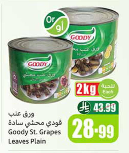 Grapes available at أسواق عبد الله العثيم in مملكة العربية السعودية, السعودية, سعودية - الخبر‎