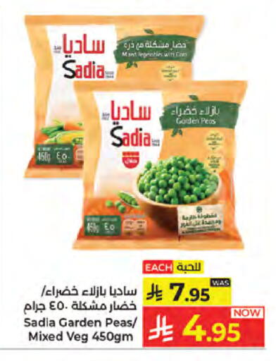 Peas available at كبايان هايبرماركت in مملكة العربية السعودية, السعودية, سعودية - جدة