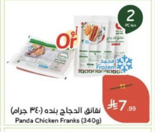 available at Hyper Panda in KSA, Saudi Arabia, Saudi - Ar Rass