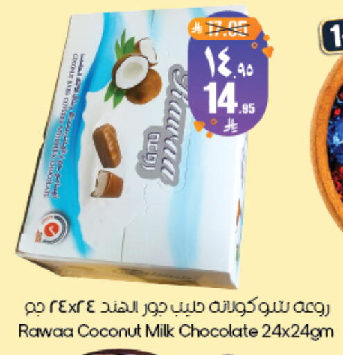 Coconut available at ستي فلاور in مملكة العربية السعودية, السعودية, سعودية - أبها