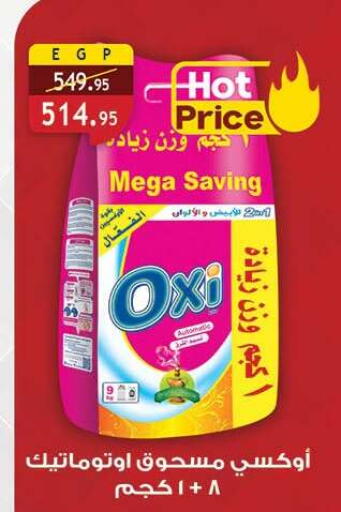 available at الرايه  ماركت in Egypt - القاهرة