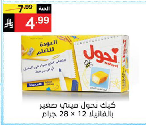 available at سوبرماركت نوري‎ in مملكة العربية السعودية, السعودية, سعودية - جدة