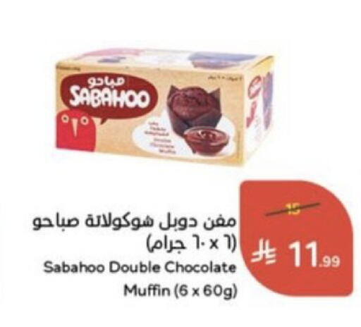 available at هايبر بنده in مملكة العربية السعودية, السعودية, سعودية - خميس مشيط