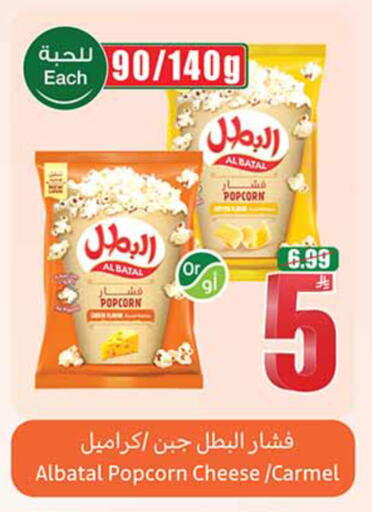 available at أسواق عبد الله العثيم in مملكة العربية السعودية, السعودية, سعودية - الخبر‎