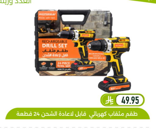 available at تخفيضات العائلة in مملكة العربية السعودية, السعودية, سعودية - المنطقة الشرقية