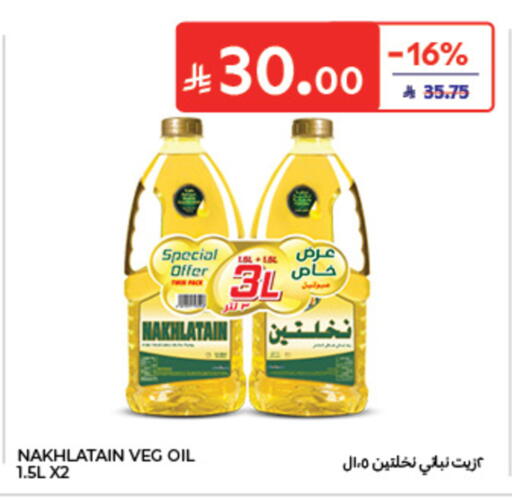 available at كارفور in مملكة العربية السعودية, السعودية, سعودية - الخبر‎