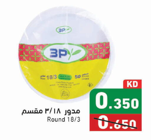available at Ramez in Kuwait - Kuwait City