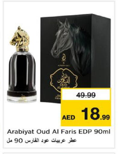 available at نستو هايبرماركت in الإمارات العربية المتحدة , الامارات - دبي