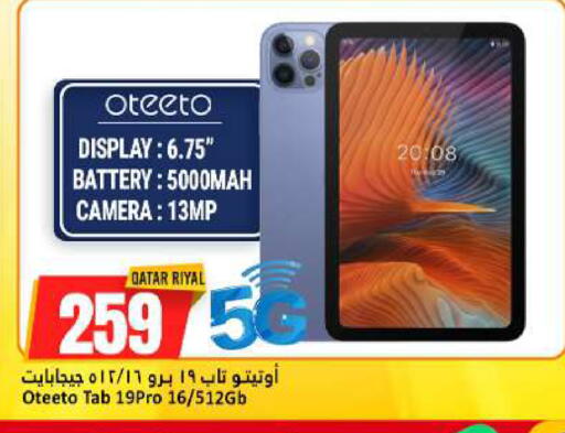 available at دانة هايبرماركت in قطر - الخور