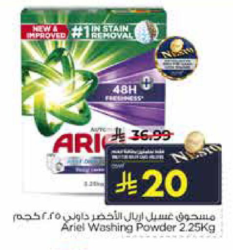 available at نستو in مملكة العربية السعودية, السعودية, سعودية - الأحساء‎