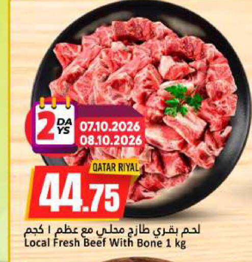 available at دانة هايبرماركت in قطر - الخور