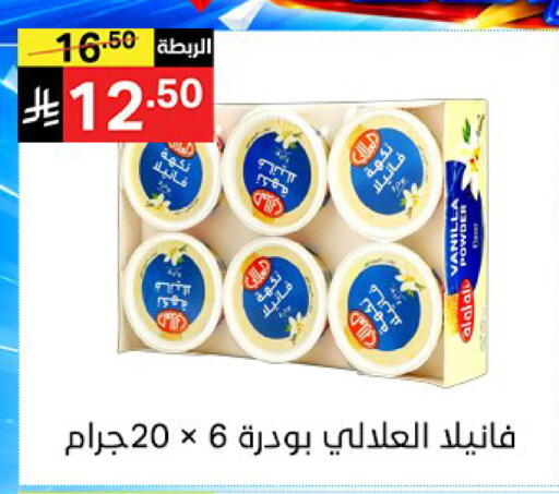 Vanilla available at سوبرماركت نوري‎ in مملكة العربية السعودية, السعودية, سعودية - جدة