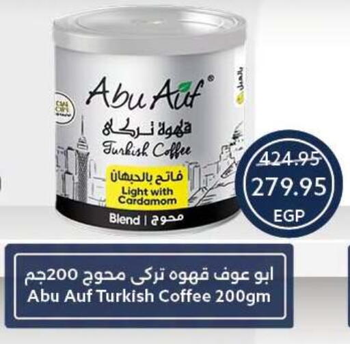 Cardamom available at Oscar Grand Stores  in Egypt - Cairo