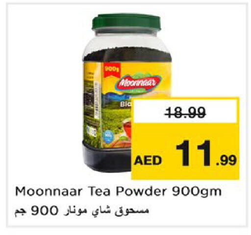available at نستو هايبرماركت in الإمارات العربية المتحدة , الامارات - ٱلْعَيْن‎