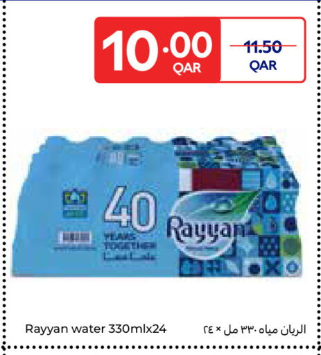 available at Carrefour in Qatar - Umm Salal
