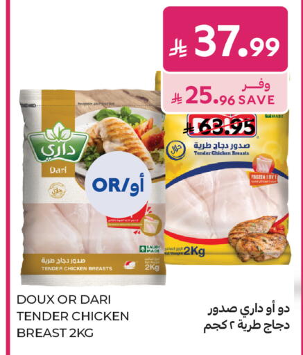 available at كارفور ماركت in مملكة العربية السعودية, السعودية, سعودية - الرياض