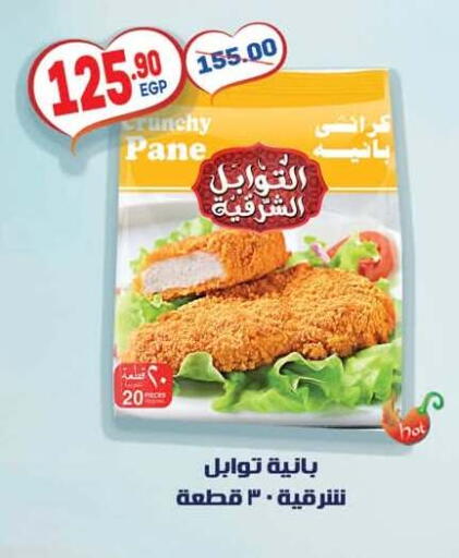 available at هايبر المنصورة in Egypt - القاهرة