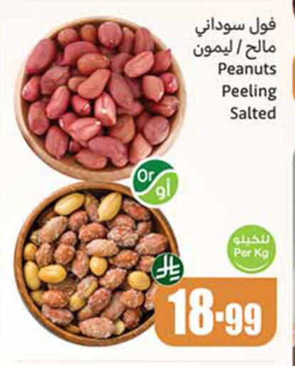 available at أسواق عبد الله العثيم in مملكة العربية السعودية, السعودية, سعودية - الخبر‎