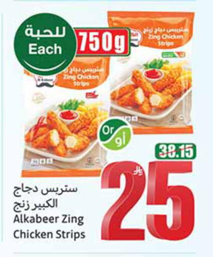 available at أسواق عبد الله العثيم in مملكة العربية السعودية, السعودية, سعودية - الخبر‎