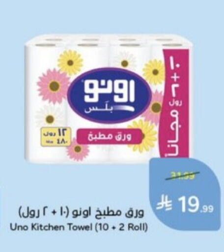 available at هايبر بنده in مملكة العربية السعودية, السعودية, سعودية - خميس مشيط