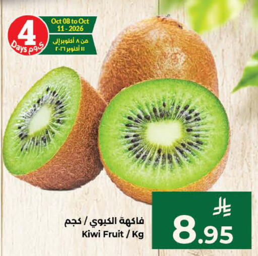 Kiwi available at Kabayan Hypermarket in KSA, Saudi Arabia, Saudi - Yanbu