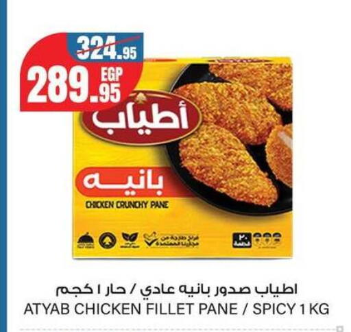 available at Géant Egypt in Egypt - Cairo