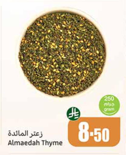 Thyme available at أسواق عبد الله العثيم in مملكة العربية السعودية, السعودية, سعودية - الخبر‎