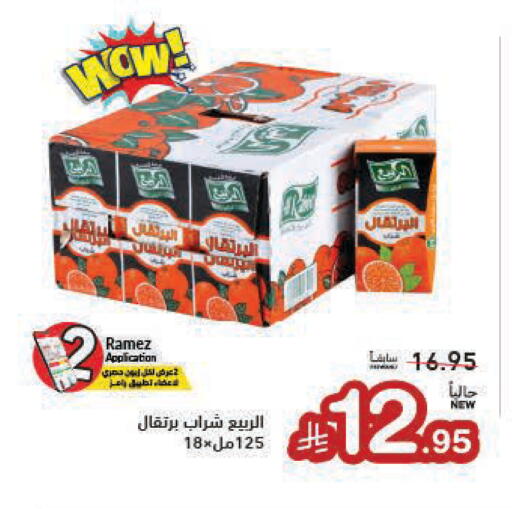 available at Aswaq Ramez in KSA, Saudi Arabia, Saudi - Tabuk