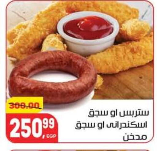 available at هايبر المنصورة in Egypt - القاهرة