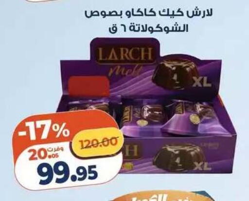 available at كازيون in Egypt - القاهرة