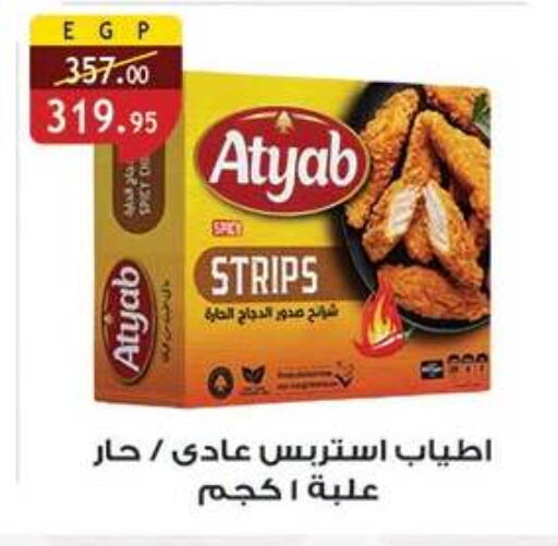 available at الرايه  ماركت in Egypt - القاهرة
