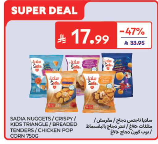 available at كارفور in مملكة العربية السعودية, السعودية, سعودية - الخبر‎