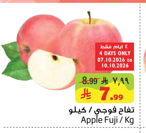 Apple available at ليان هايبر in مملكة العربية السعودية, السعودية, سعودية - المنطقة الشرقية