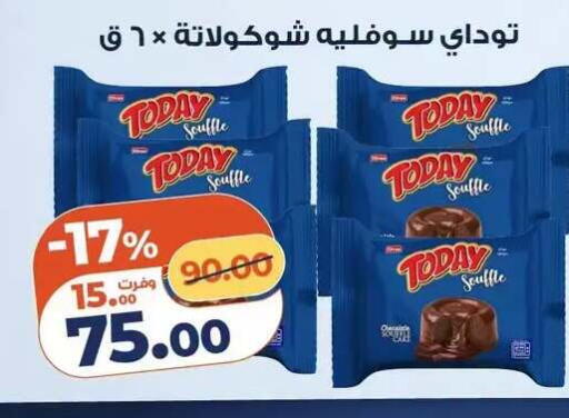 available at كازيون in Egypt - القاهرة