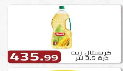 available at ABA market in Egypt - Cairo