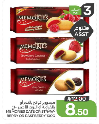 Raspberry Strawberry Date available at  مـزايــا in مملكة العربية السعودية, السعودية, سعودية - المنطقة الشرقية