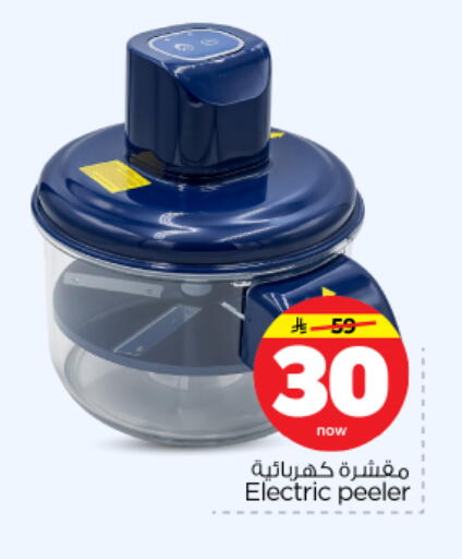available at Nesto in KSA, Saudi Arabia, Saudi - Riyadh