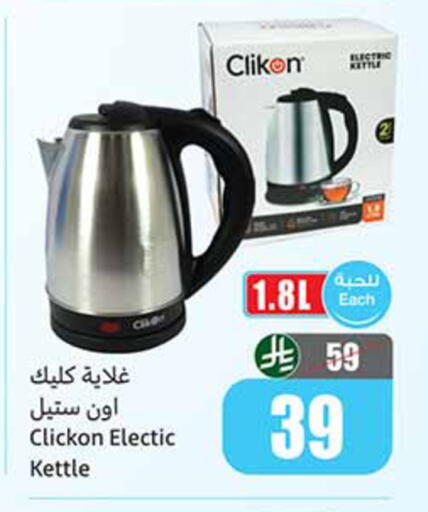available at أسواق عبد الله العثيم in مملكة العربية السعودية, السعودية, سعودية - الخبر‎