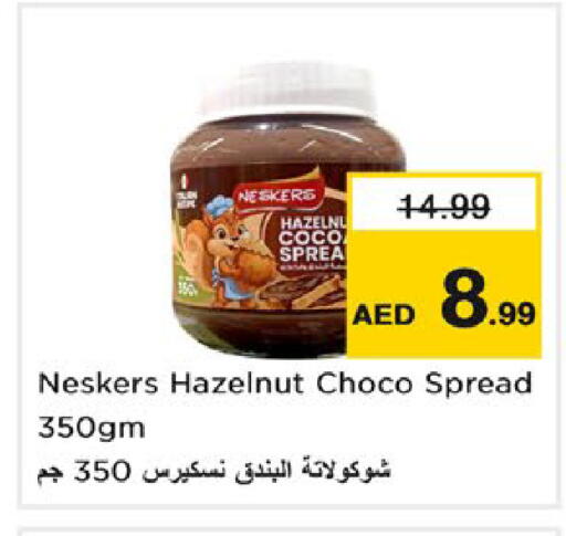 available at نستو هايبرماركت in الإمارات العربية المتحدة , الامارات - ٱلْعَيْن‎