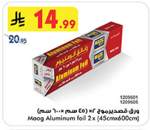 available at Bin Dawood in KSA, Saudi Arabia, Saudi - Mecca