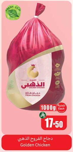 available at أسواق عبد الله العثيم in مملكة العربية السعودية, السعودية, سعودية - الخبر‎