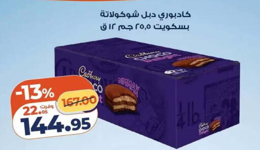 available at كازيون in Egypt - القاهرة