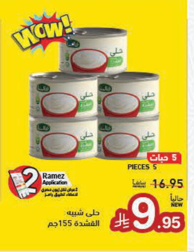 available at أسواق رامز in مملكة العربية السعودية, السعودية, سعودية - المنطقة الشرقية