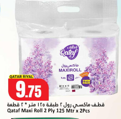 available at دانة هايبرماركت in قطر - الدوحة