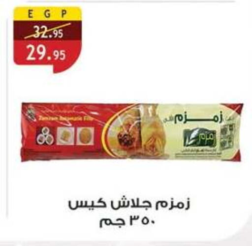 available at الرايه  ماركت in Egypt - القاهرة