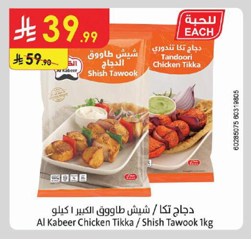 available at الدانوب in مملكة العربية السعودية, السعودية, سعودية - المنطقة الشرقية