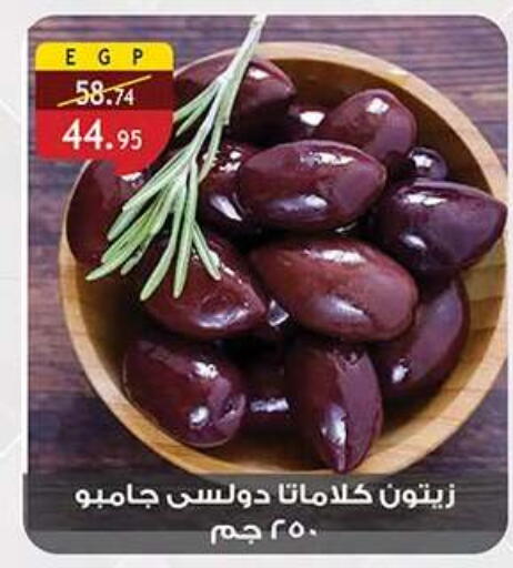 available at الرايه  ماركت in Egypt - القاهرة