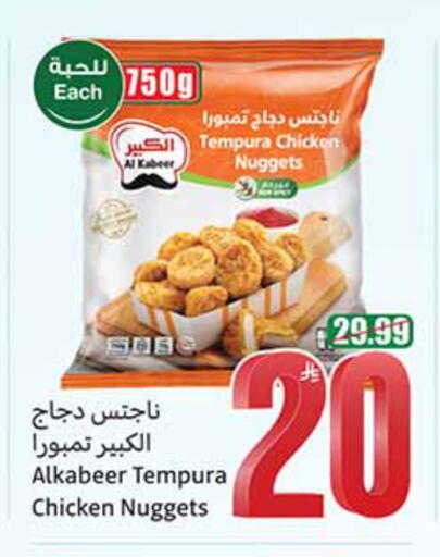 available at أسواق عبد الله العثيم in مملكة العربية السعودية, السعودية, سعودية - الخبر‎