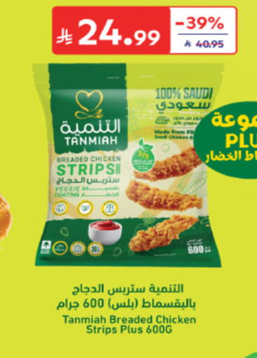 available at كارفور in مملكة العربية السعودية, السعودية, سعودية - الخبر‎